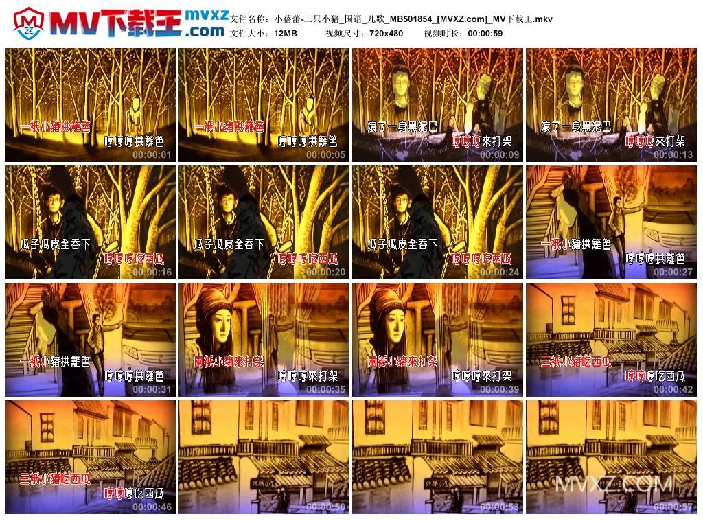 小蓓蕾-三只小猪_国语_儿歌_MB501854